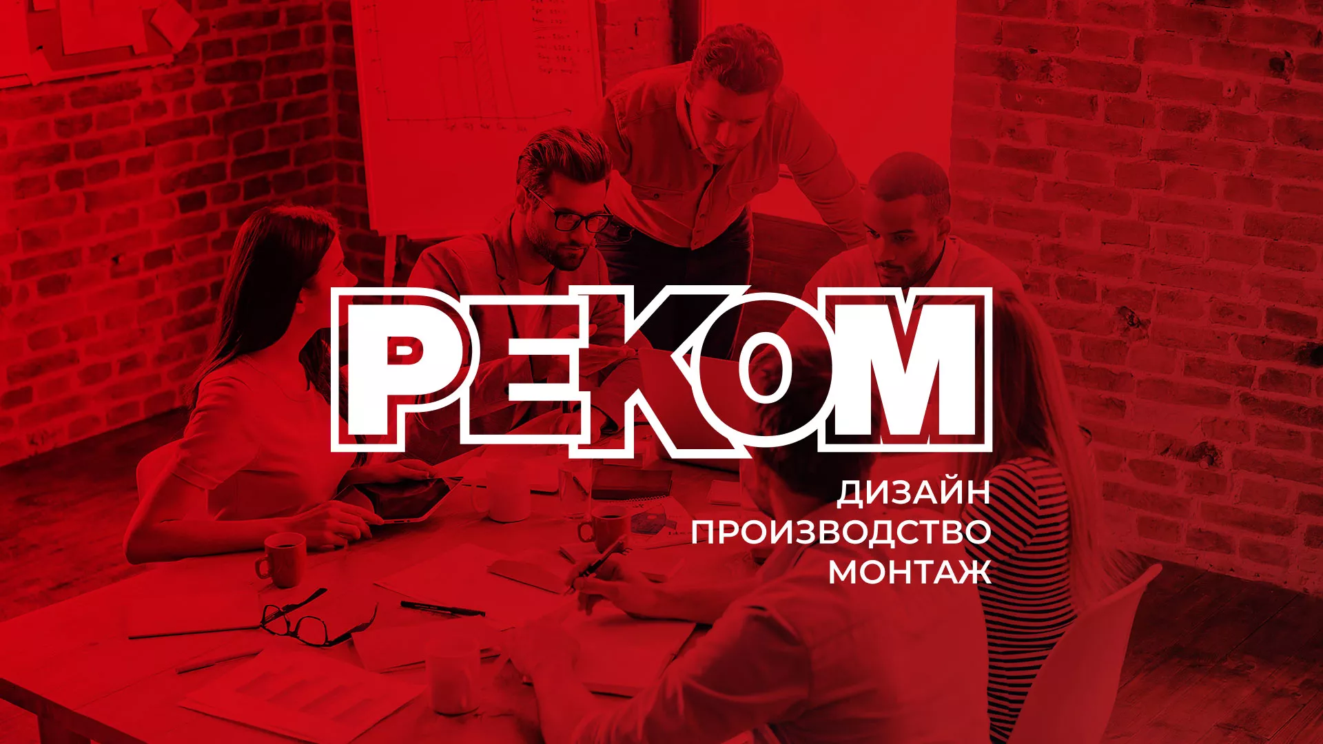 Редизайн сайта в Суровикино для рекламно-производственной компании «РЕКОМ»